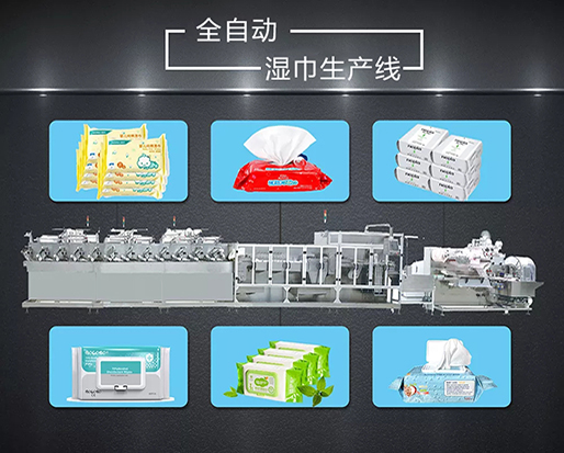 為什么要貨比三家？濕巾機器的穩(wěn)定性決定你的效益